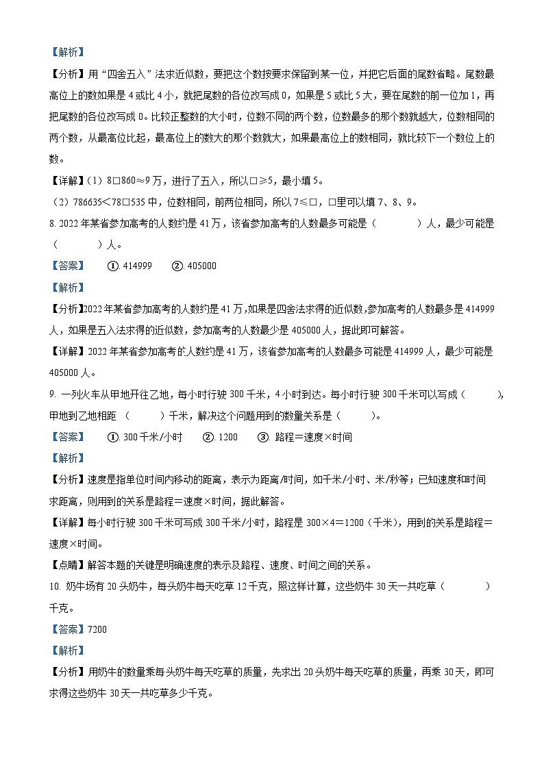 2022-2023学年江苏省宿迁市沭阳县苏教版四年级下册期中考试数学试卷（原卷版+解析版）03