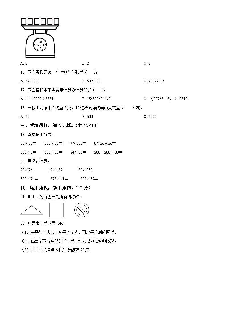 2022-2023学年江苏省宿迁市沭阳县苏教版四年级下册期中考试数学试卷（原卷版+解析版）02