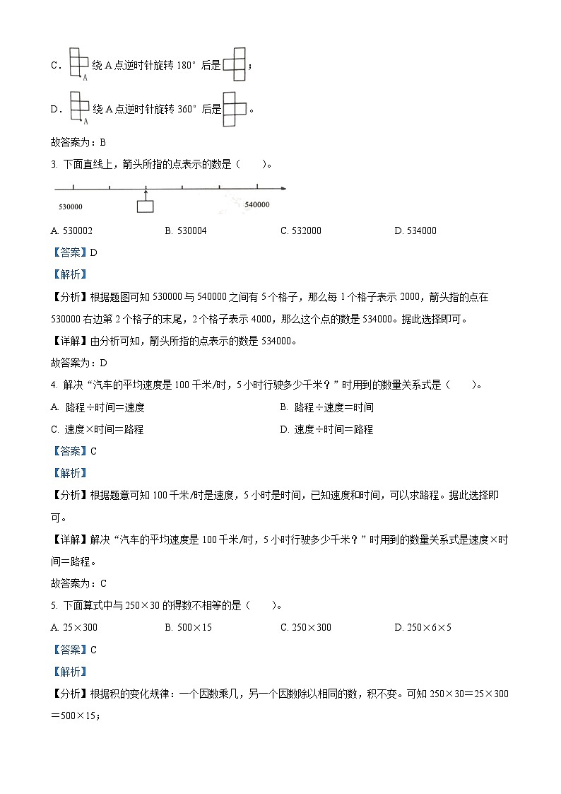 2022-2023学年江苏省徐州市泉山区苏教版四年级下册期中阶段性学习成果展示数学试卷（解析版）第2页