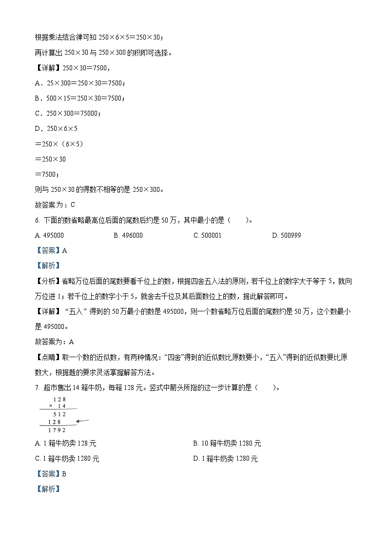 2022-2023学年江苏省徐州市泉山区苏教版四年级下册期中阶段性学习成果展示数学试卷（解析版）第3页