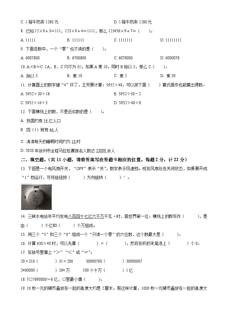 2022-2023学年江苏省徐州市泉山区苏教版四年级下册期中阶段性学习成果展示数学试卷（原卷版）第2页