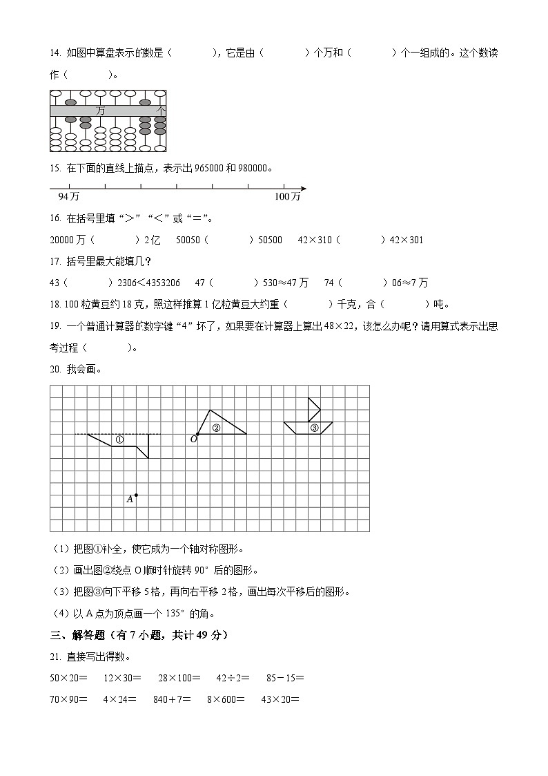 2022-2023学年江苏省镇江市丹徒区苏教版四年级下册期中考试数学试卷（原卷版）第2页