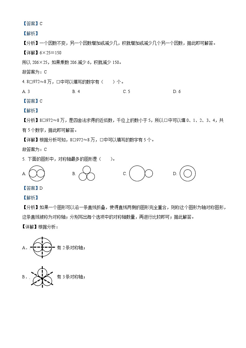 2022-2023学年江苏省镇江市丹徒区苏教版四年级下册期中考试数学试卷（解析版）第2页