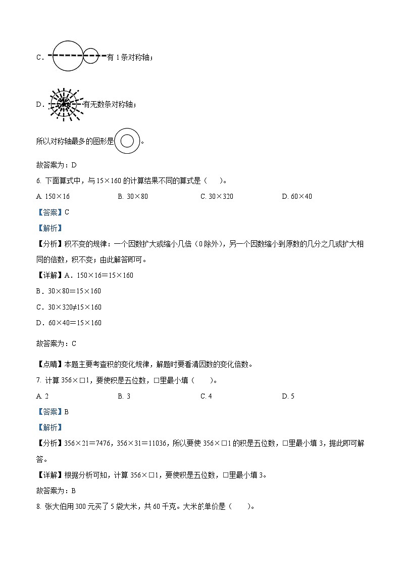 2022-2023学年江苏省镇江市丹徒区苏教版四年级下册期中考试数学试卷（解析版）第3页