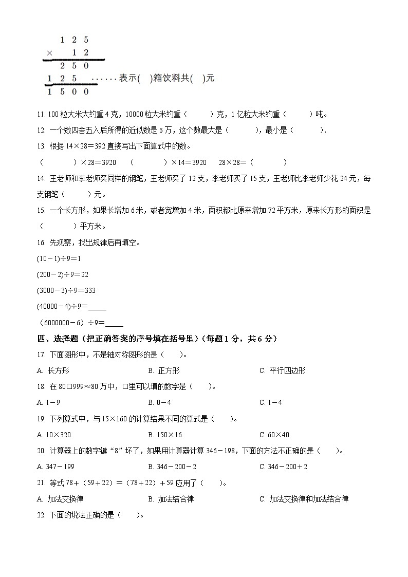 2022-2023学年徐州市沛县苏教版四年级下册期中质量调研数学试卷（原卷版）第2页