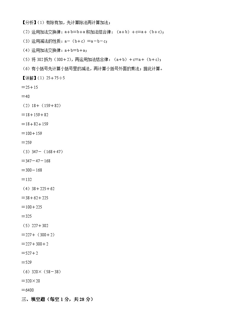 2022-2023学年徐州市沛县苏教版四年级下册期中质量调研数学试卷（解析版）第2页