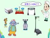 1吨有多重 课件 小学数学北师大版三年级下册