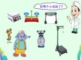 1吨有多重 课件 小学数学北师大版三年级下册