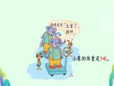 1吨有多重 课件 小学数学北师大版三年级下册