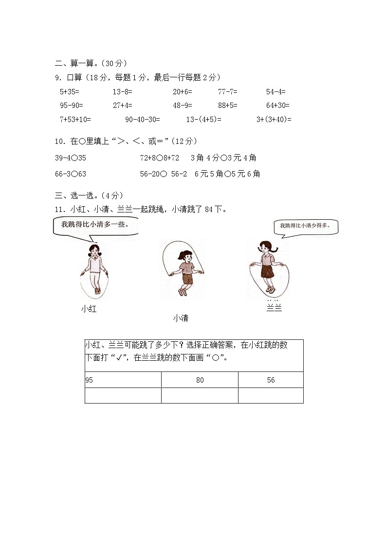 河北省唐山市开平区2022-2023学年一年级下学期期末数学试题第2页