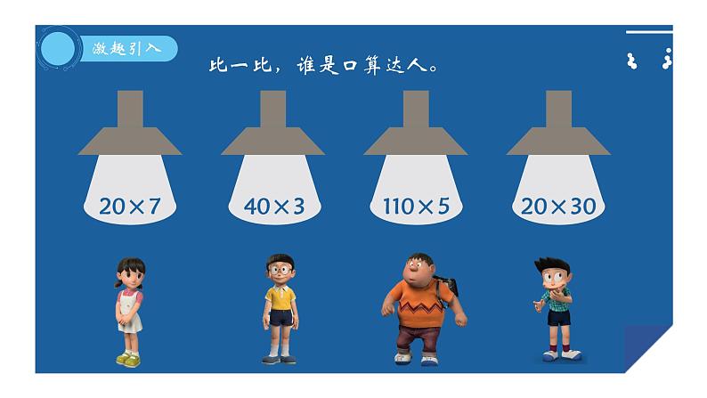 笔算乘法 课件 小学数学人教版三年级下册第2页