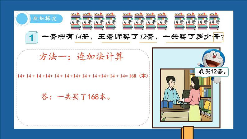 笔算乘法 课件 小学数学人教版三年级下册第5页