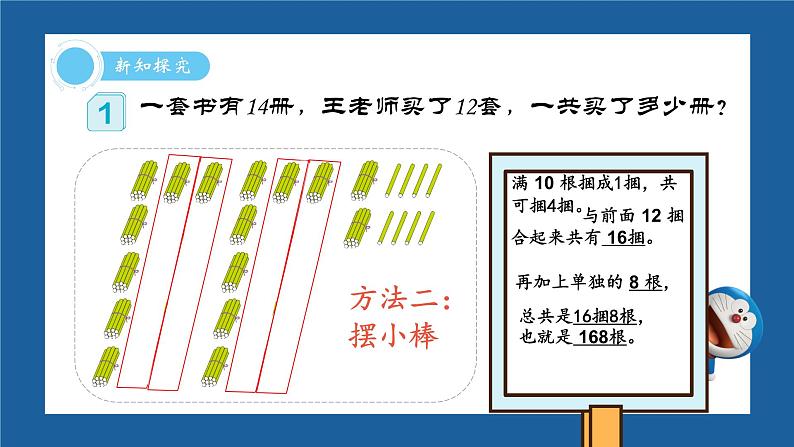 笔算乘法 课件 小学数学人教版三年级下册第6页