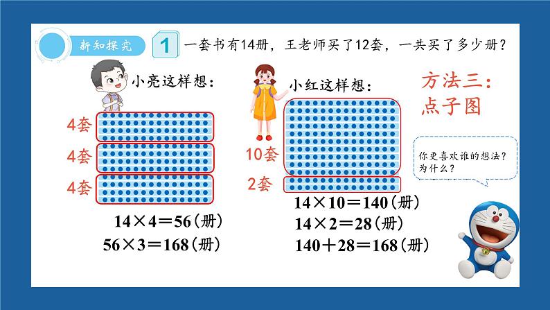 笔算乘法 课件 小学数学人教版三年级下册第7页