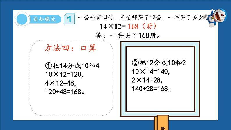 笔算乘法 课件 小学数学人教版三年级下册第8页