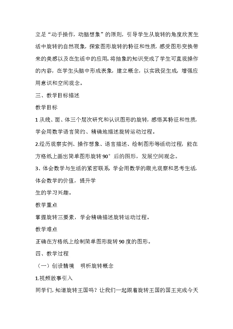 人教版数学五年级下册《图形的运动三---旋转》教学设计第2页
