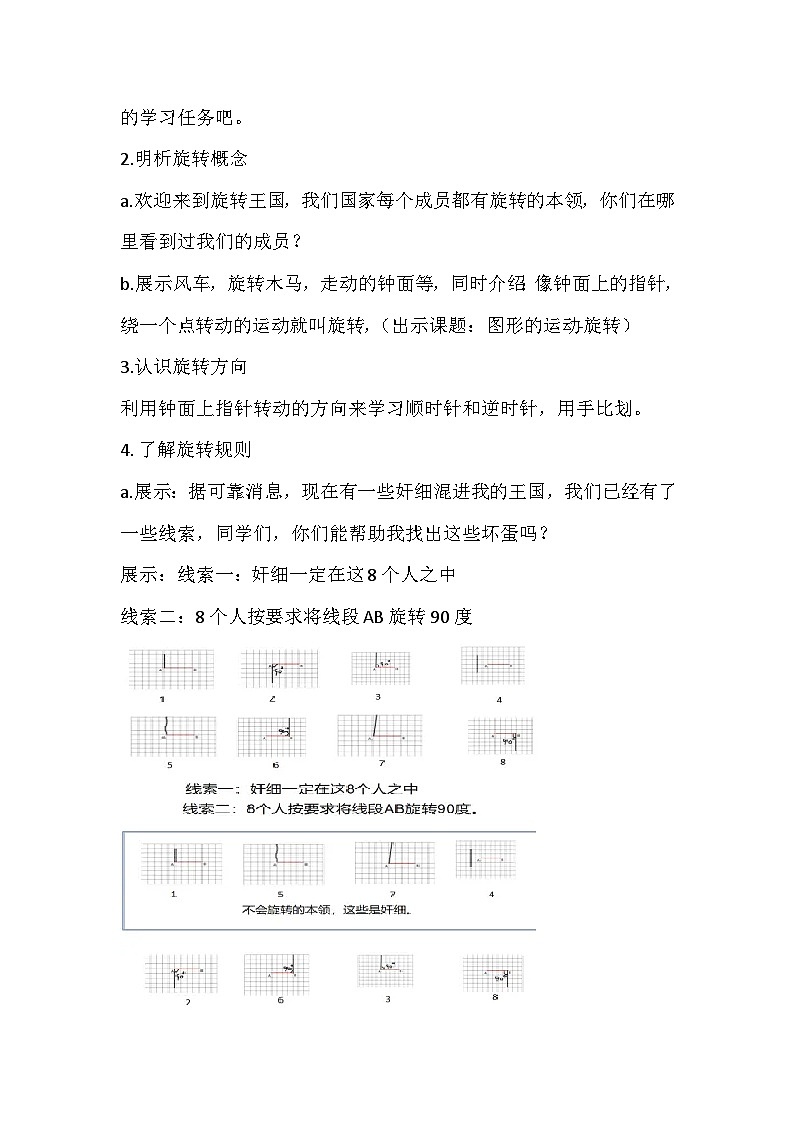 人教版数学五年级下册《图形的运动三---旋转》教学设计第3页