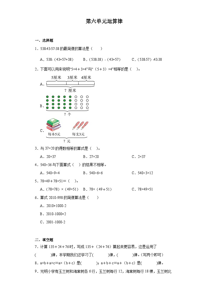 第六单元运算律达标同步练 苏教版数学四年级下册第1页