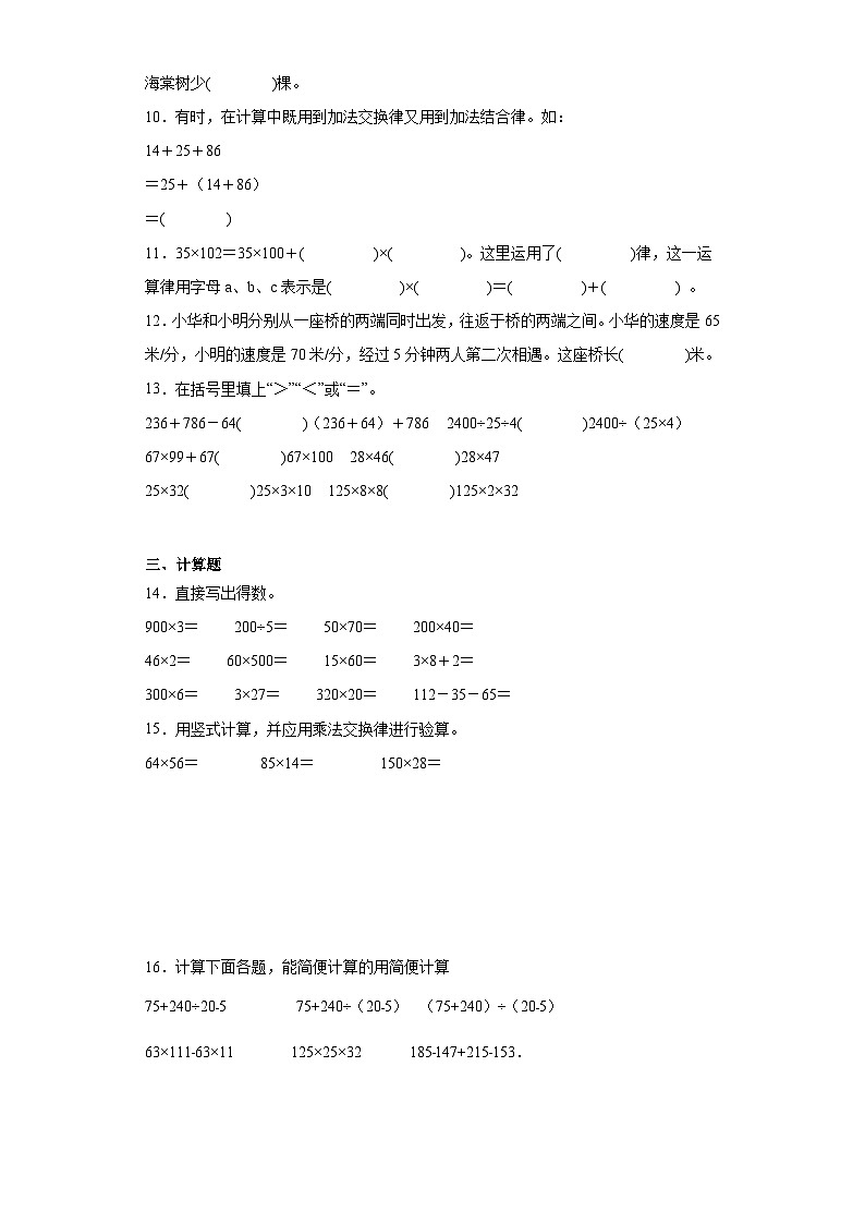 第六单元运算律达标同步练 苏教版数学四年级下册第2页