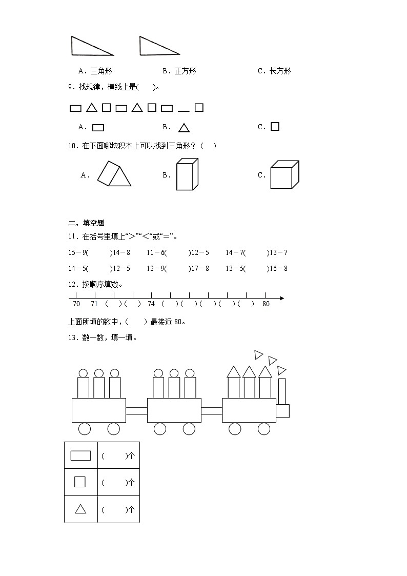 第二单元认识图形（二）达标同步练  苏教版数学一年级下册第2页