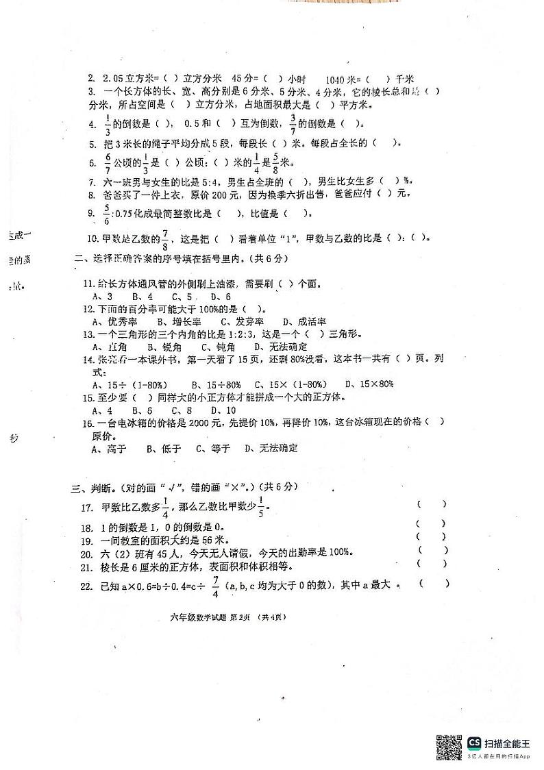 海南省儋州市2023-2024学年六年级上学期期末数学试卷第2页