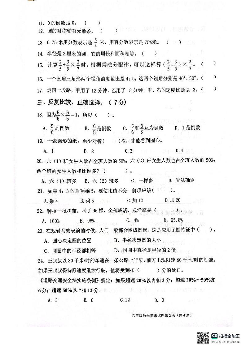 海南省保亭黎族苗族自治县2023-2024学年六年级上学期期末学习能力监测数学试卷第2页
