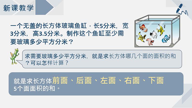 1.4长方体和正方体的表面积实际应用课件PPT第3页