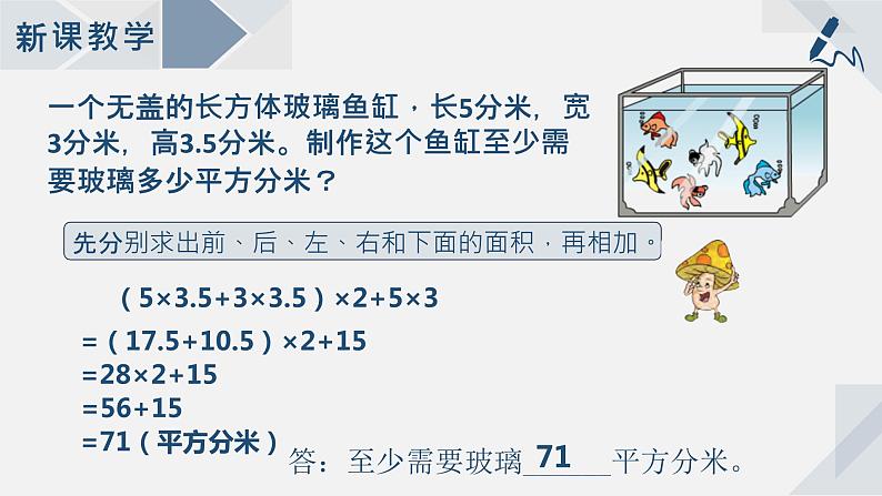 1.4长方体和正方体的表面积实际应用课件PPT第4页