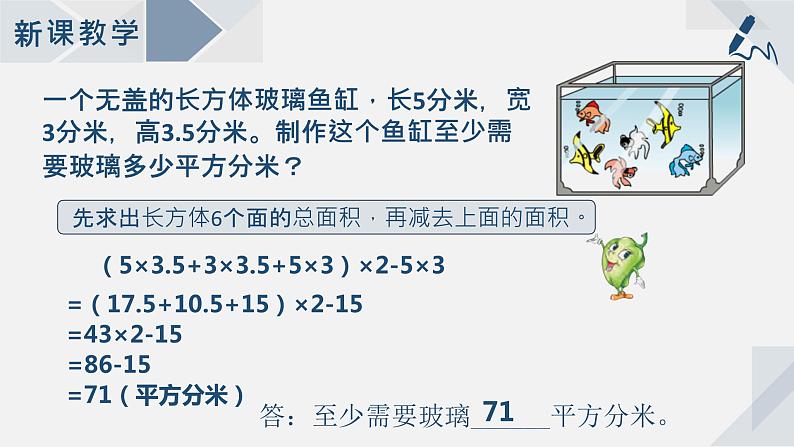 1.4长方体和正方体的表面积实际应用课件PPT第5页