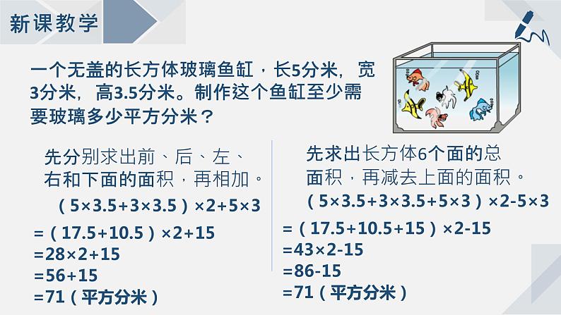 1.4长方体和正方体的表面积实际应用课件PPT第6页