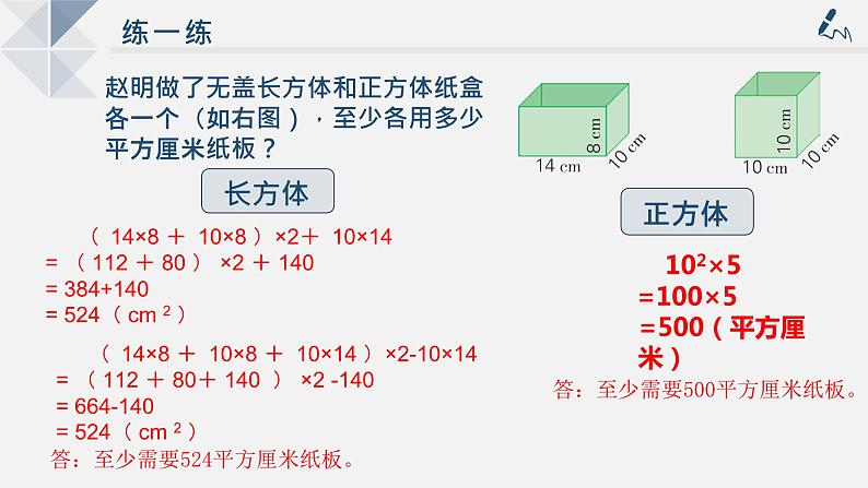 1.4长方体和正方体的表面积实际应用课件PPT第8页