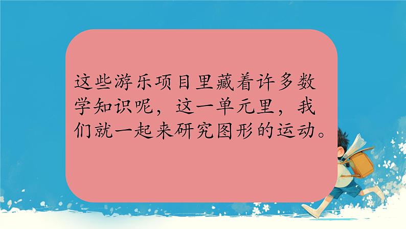 人教版小学二年级数学下册 图形的运动（一）平移和旋转课件第3页