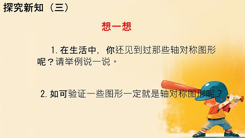 人教版小学二年级数学下册 图形的运动（一）轴对称图形 课件08