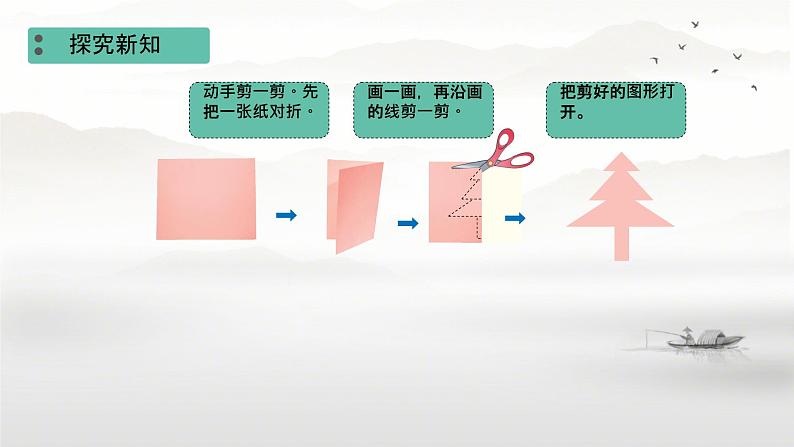 人教版小学二年级数学下册 图形的运动（一）轴对称图形课件第8页