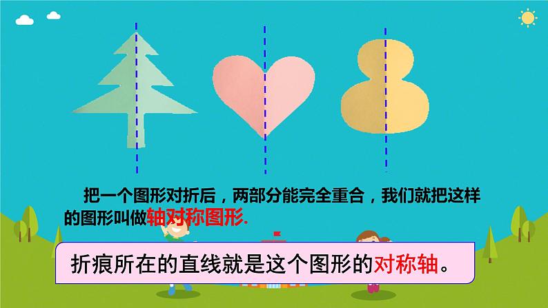 人教版小学二年级数学下册 总复习 （图形的运动一）课件03