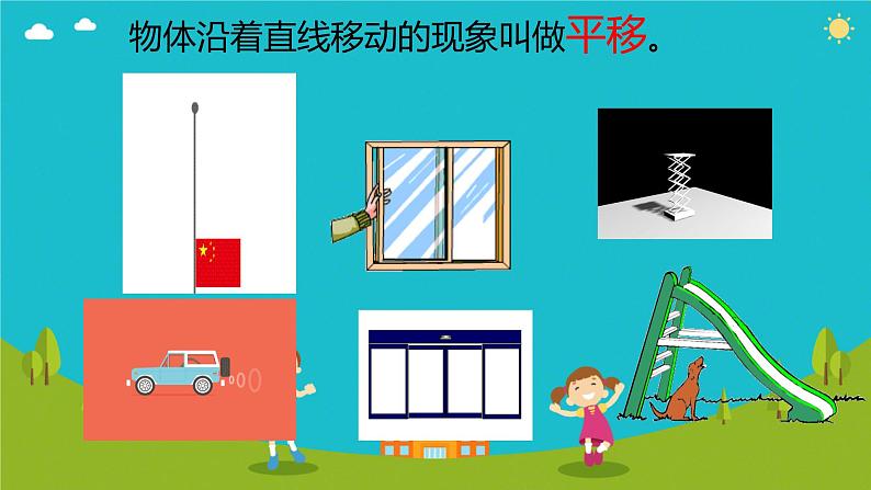 人教版小学二年级数学下册 总复习 （图形的运动一）课件04