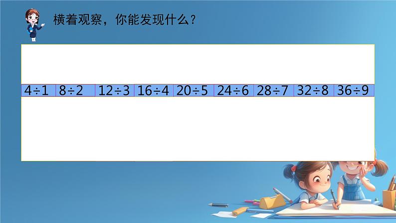 人教版小学二年级数学下册 表内除法（二） 整理和复习 课件07