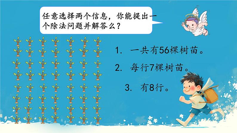 人教版小学二年级数学下册 表内除法（二） 用7、8的乘法口诀求商 课件第6页