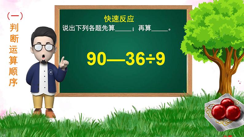 人教版小学二年级数学下册 混合运算 复习课件05