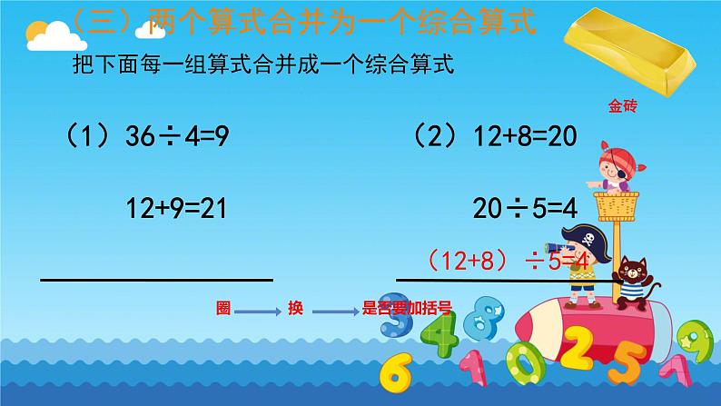 人教版小学二年级数学下册 混合运算 复习课件07