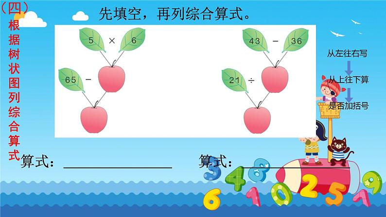 人教版小学二年级数学下册 混合运算 复习课件08