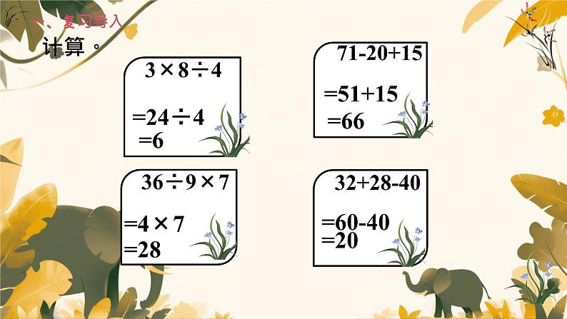 人教版小学二年级数学下册 混合运算 （2）课件第2页