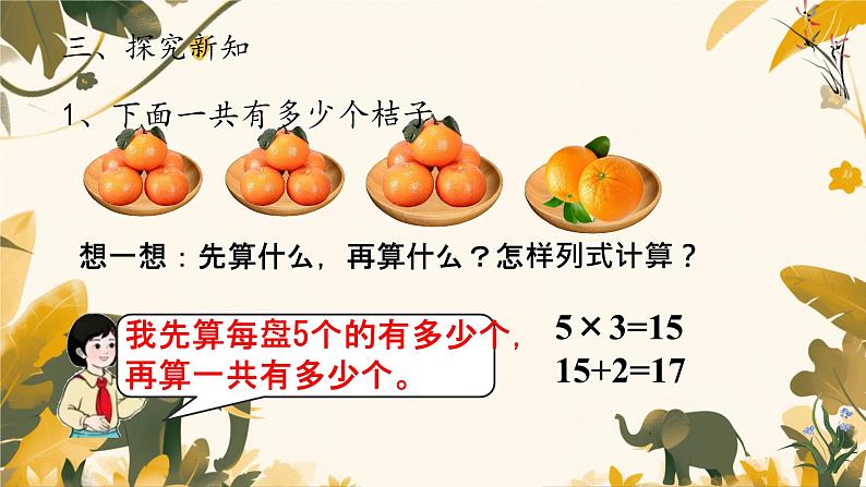 人教版小学二年级数学下册 混合运算 （2）课件第4页