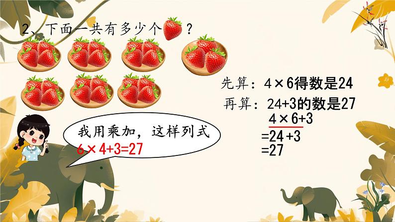 人教版小学二年级数学下册 混合运算 （2）课件第6页