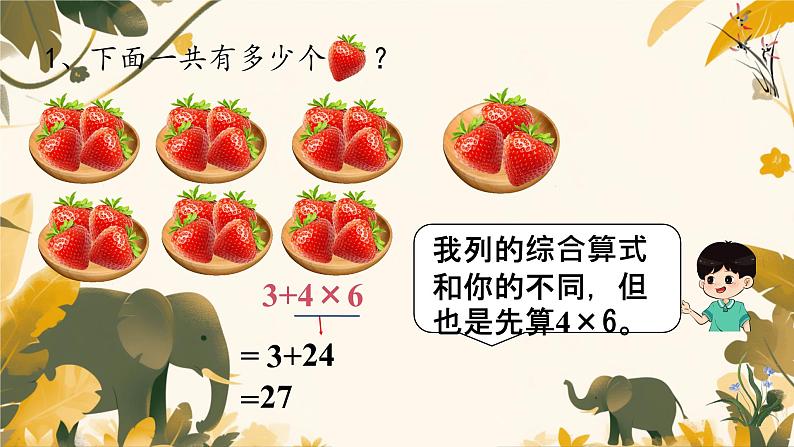 人教版小学二年级数学下册 混合运算 （2）课件第7页