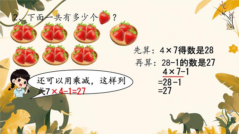 人教版小学二年级数学下册 混合运算 （2）课件第8页