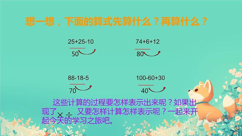 人教版小学二年级数学下册 混合运算 （例1 ）课件第2页