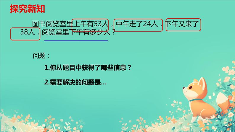 人教版小学二年级数学下册 混合运算 （例1 ）课件第4页