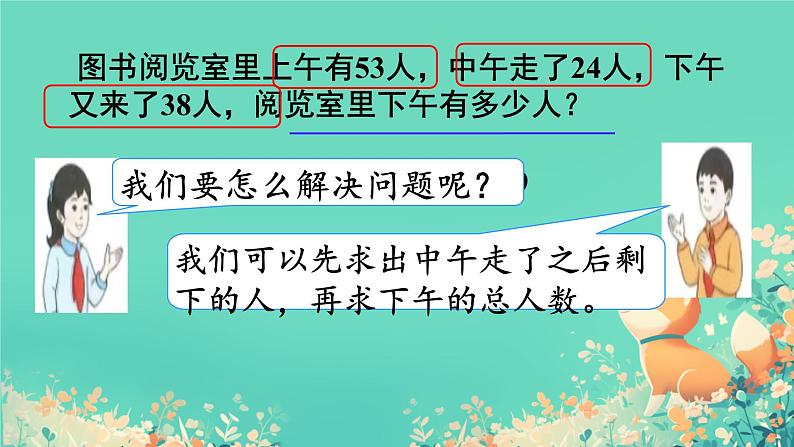 人教版小学二年级数学下册 混合运算 （例1 ）课件第5页