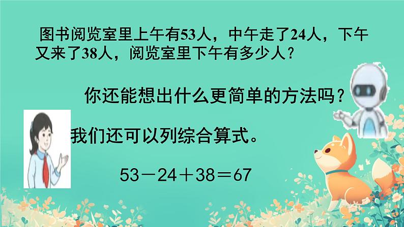 人教版小学二年级数学下册 混合运算 （例1 ）课件第6页